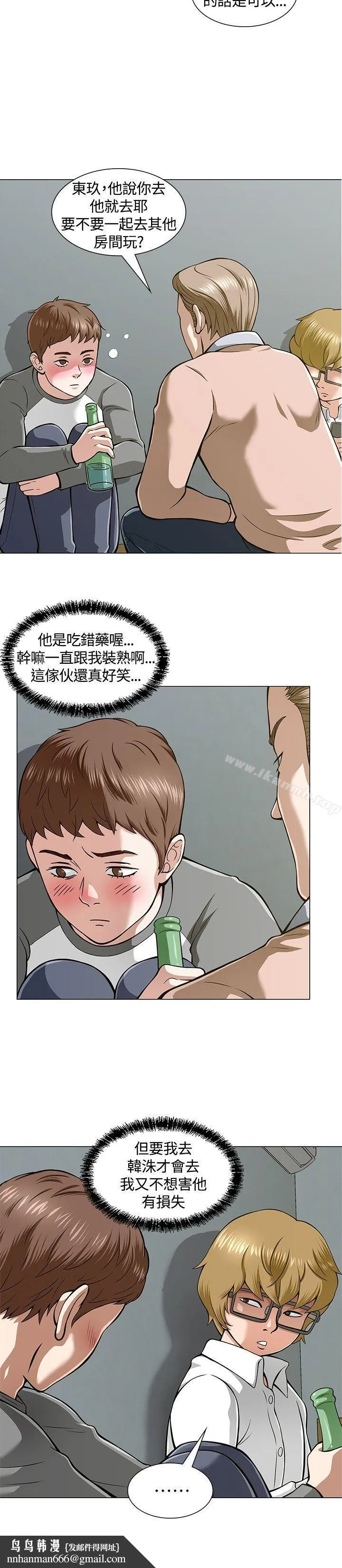 Roommate 第4话 第14页