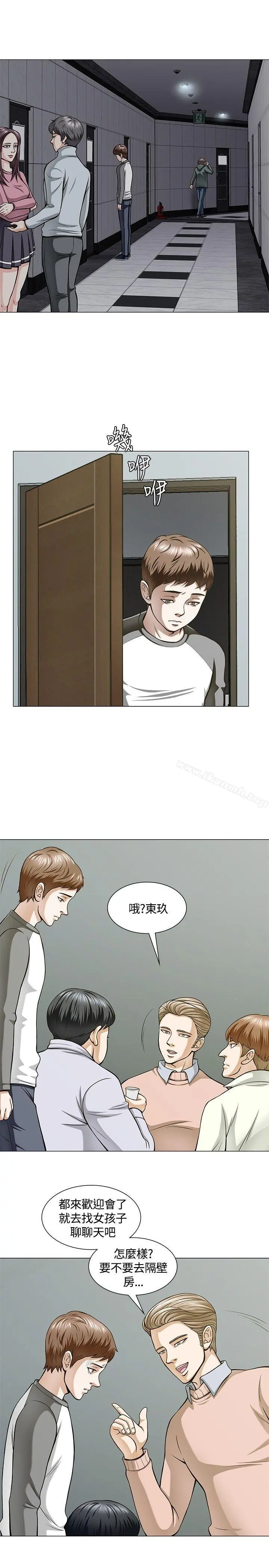 Roommate 第4话 第5页