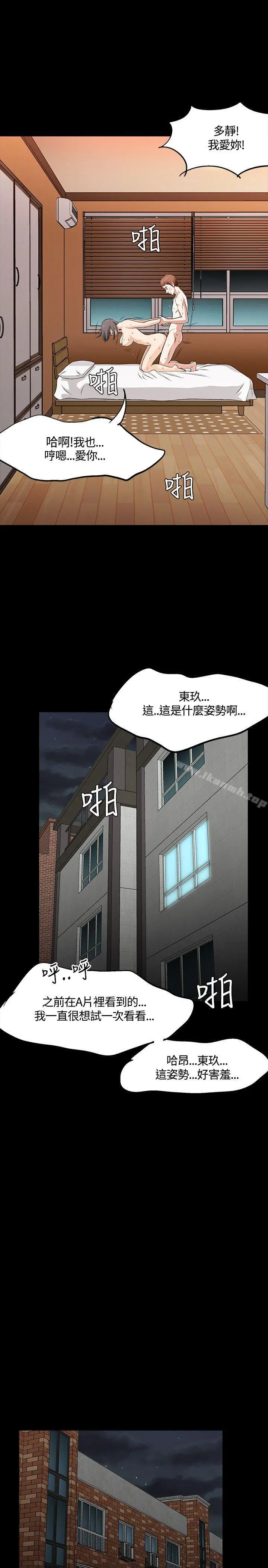 Roommate 第37话 第15页
