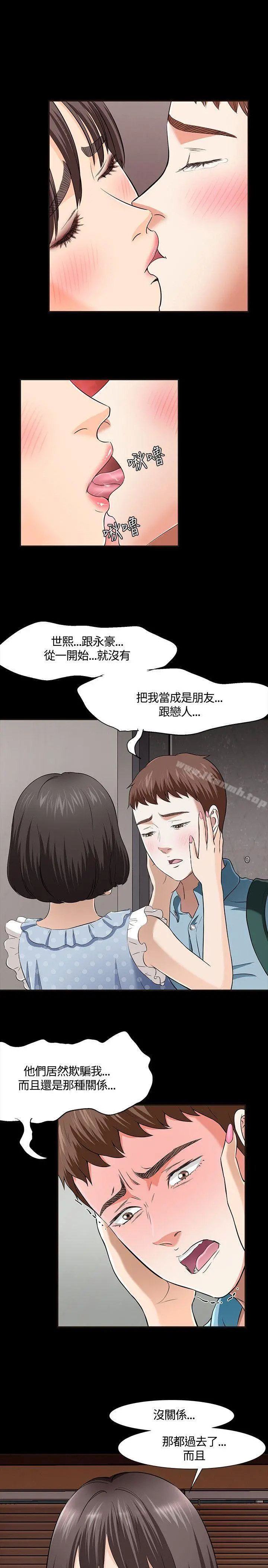 Roommate 第37话 第3页