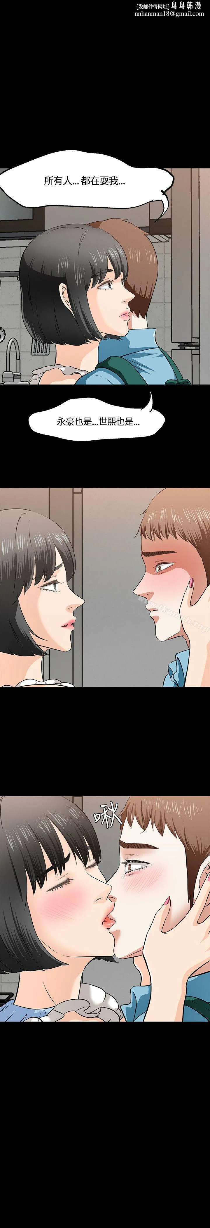 Roommate 第37话 第1页