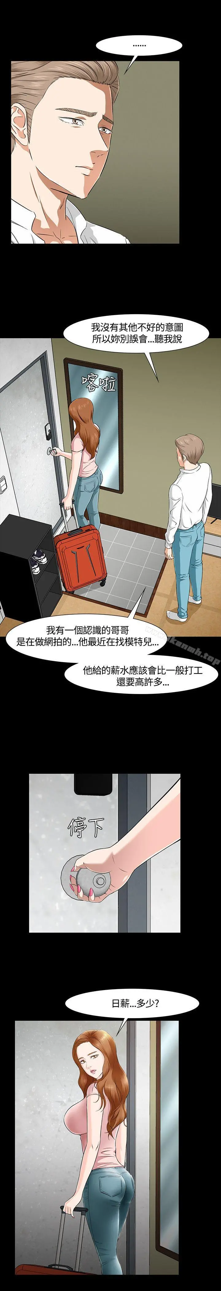 Roommate 第37话 第17页