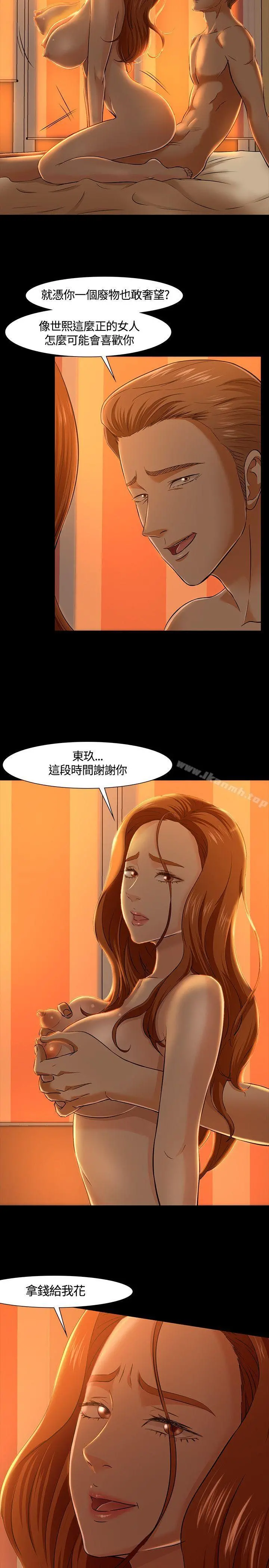 Roommate 第37话 第10页