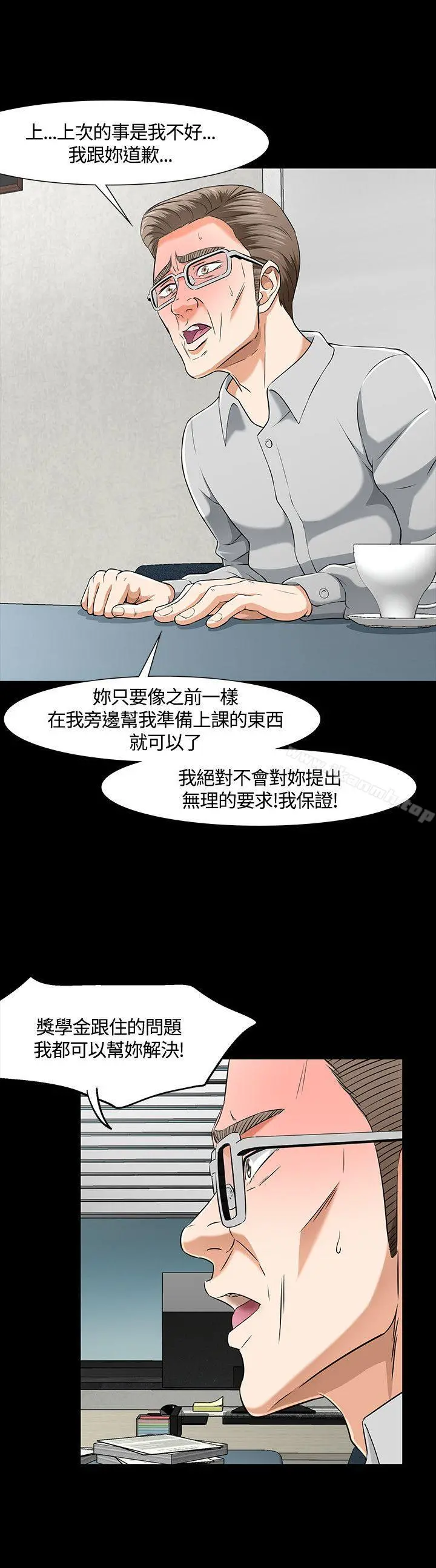 Roommate 第37话 第20页