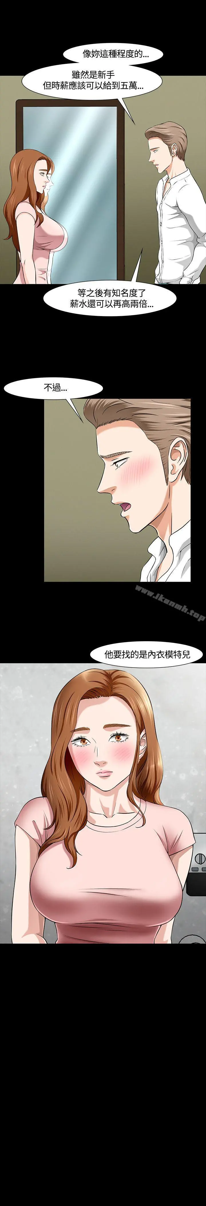 Roommate 第37话 第18页