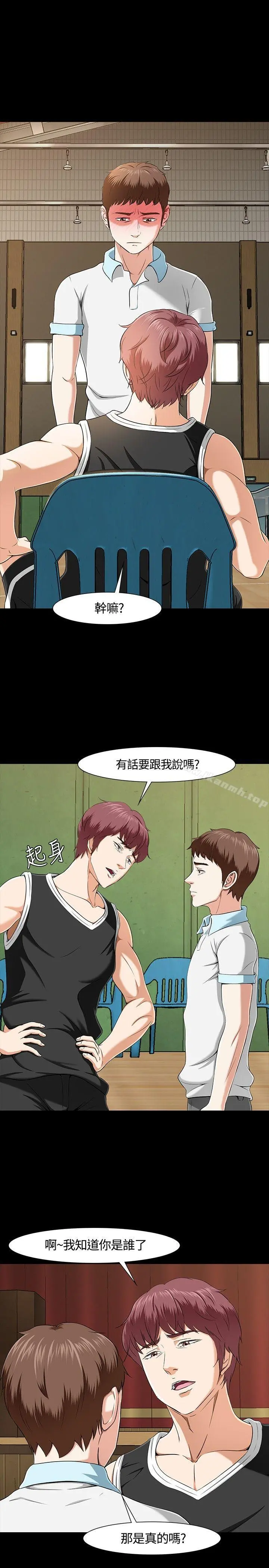 Roommate 第28话 第10页