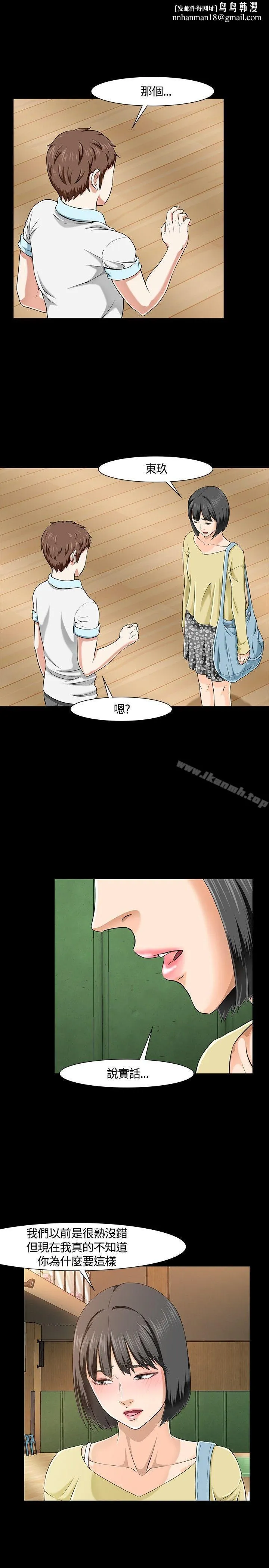 Roommate 第28话 第15页