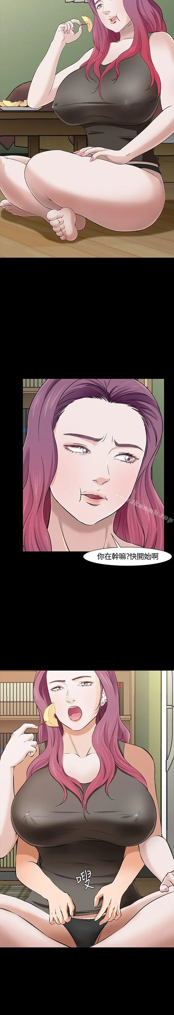 Roommate 第28话 第18页