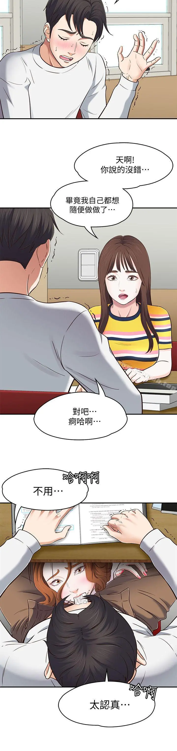 Roommate 第75话-圣人模式 第15页