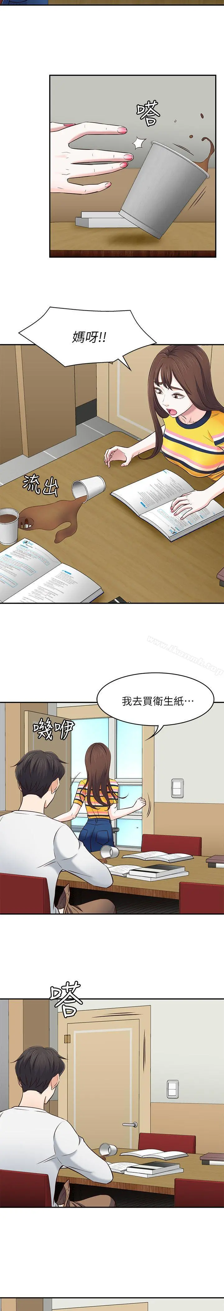 Roommate 第75话-圣人模式 第18页