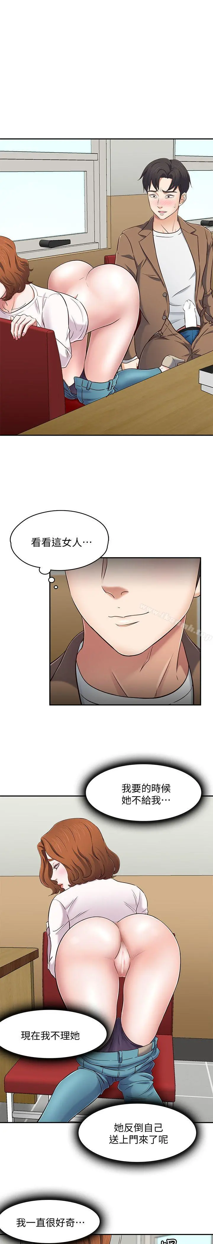 Roommate 第75话-圣人模式 第4页