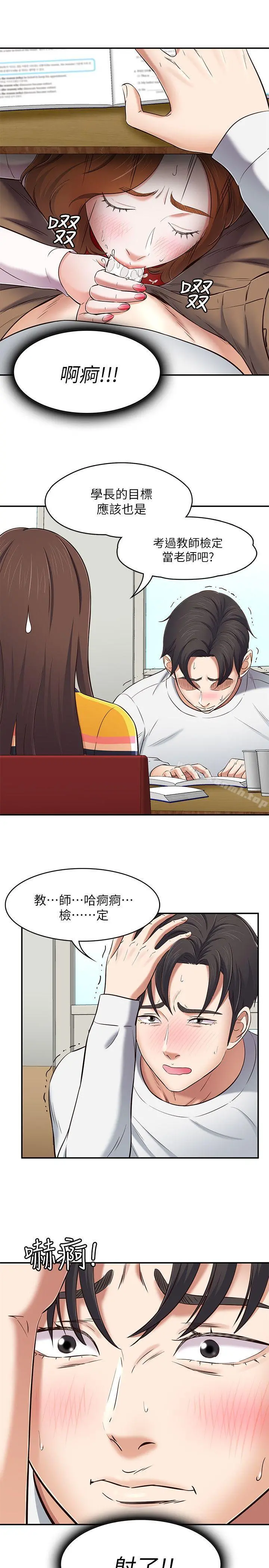 Roommate 第75话-圣人模式 第16页