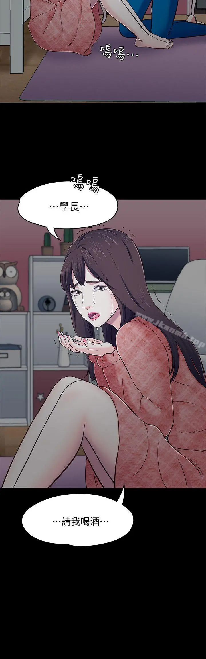 Roommate 第75话-圣人模式 第23页