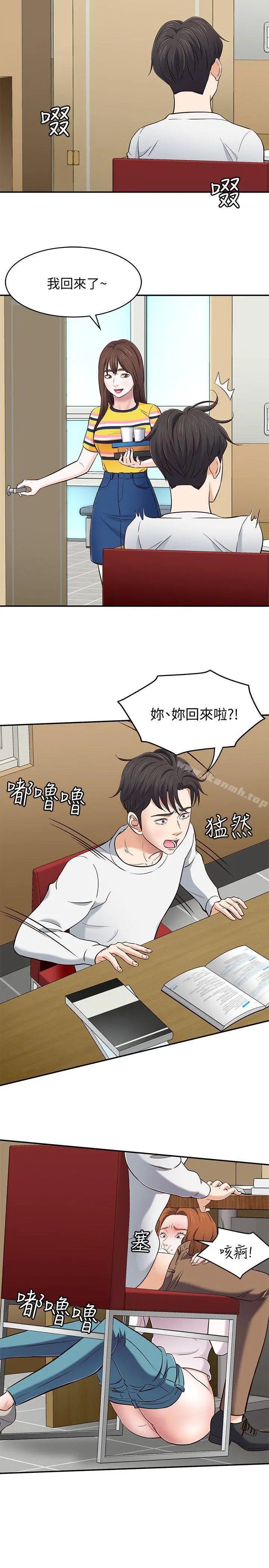 Roommate 第75话-圣人模式 第11页