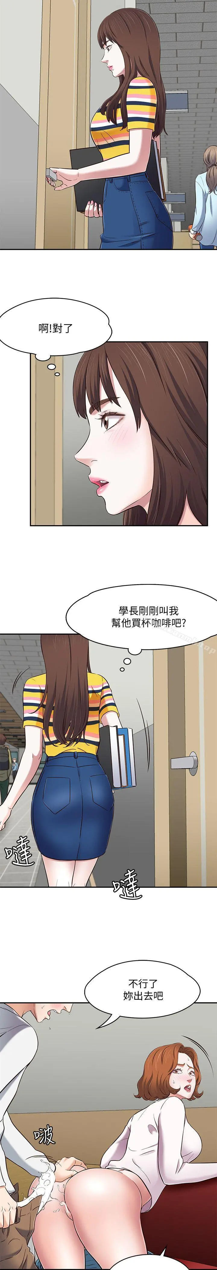 Roommate 第75话-圣人模式 第8页