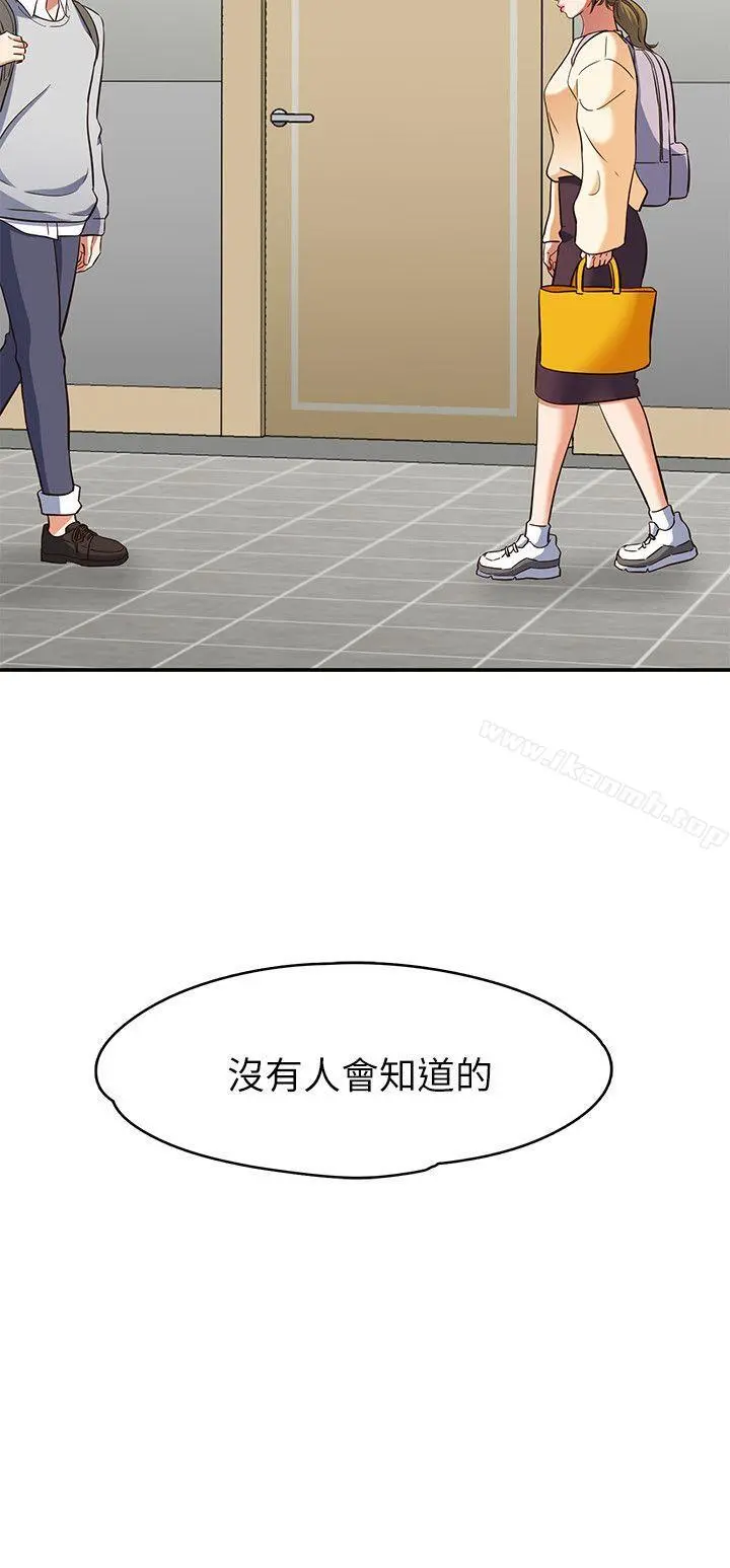 Roommate 第75话-圣人模式 第2页