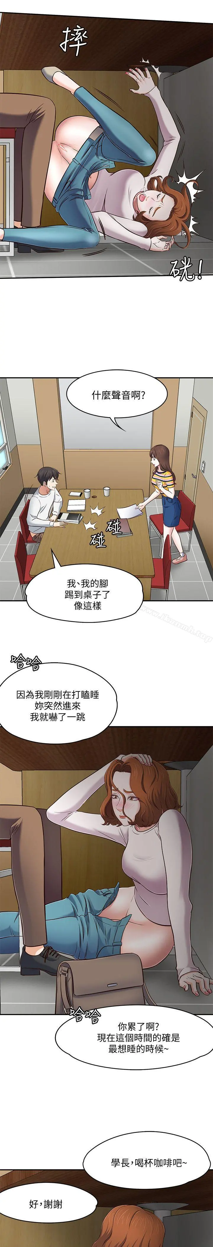 Roommate 第75话-圣人模式 第12页