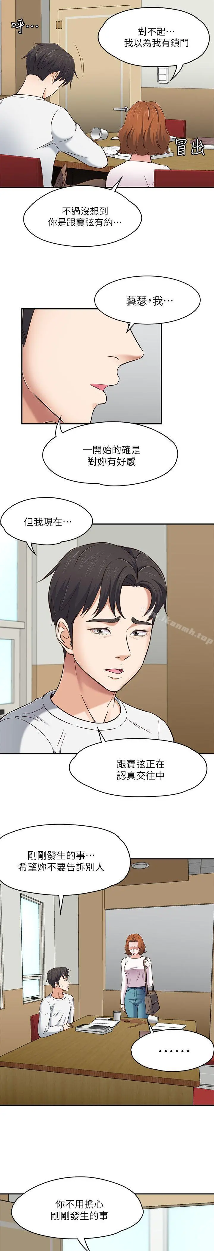 Roommate 第75话-圣人模式 第19页