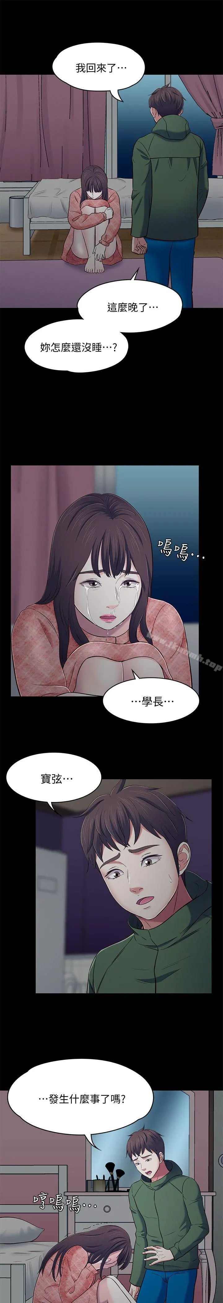 Roommate 第75话-圣人模式 第22页