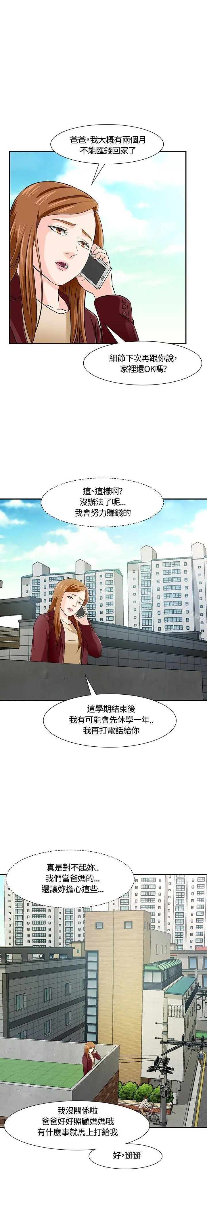 Roommate 第18话 第5页