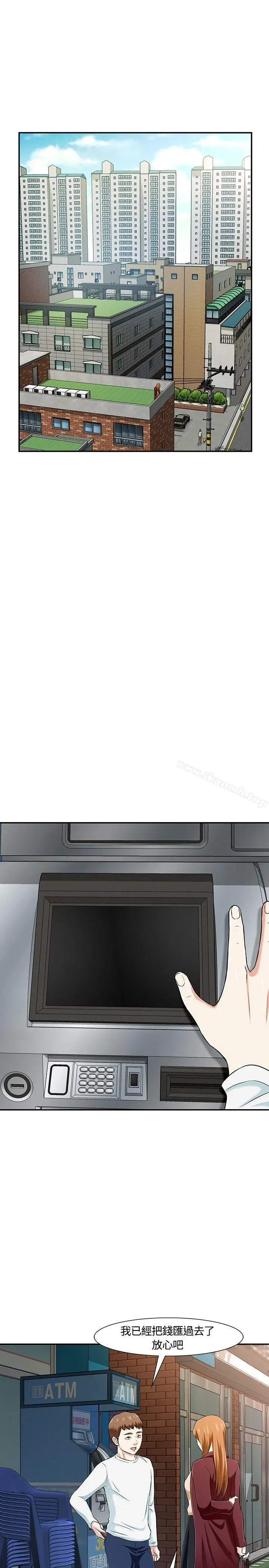 Roommate 第18话 第6页