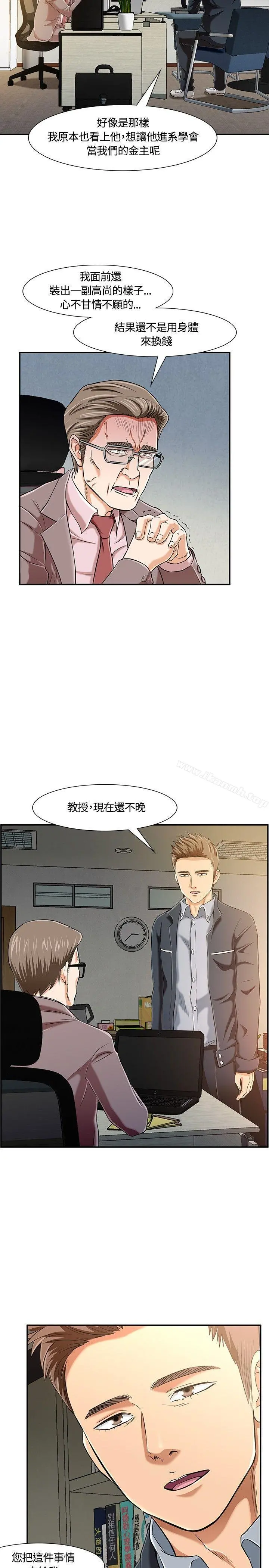 Roommate 第18话 第10页