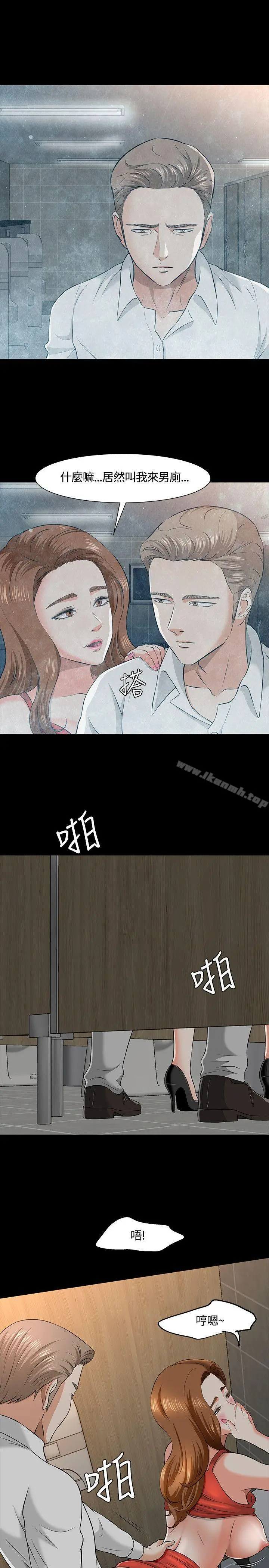 Roommate 第36话 第7页