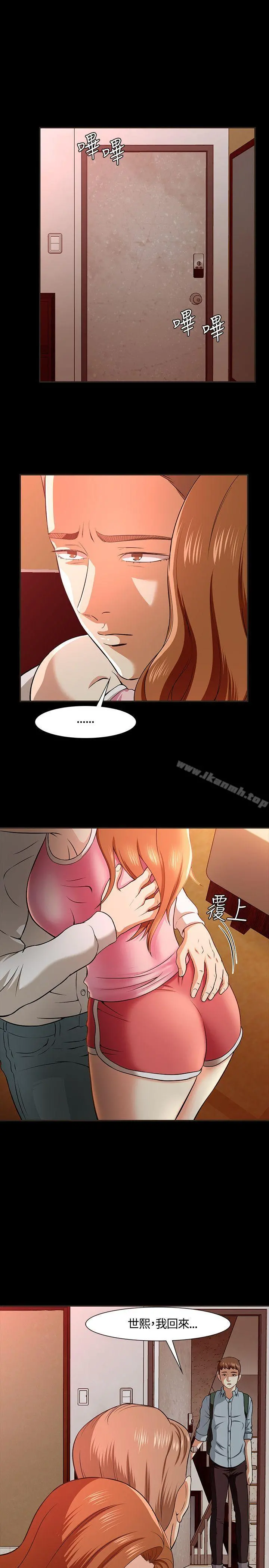 Roommate 第36话 第21页