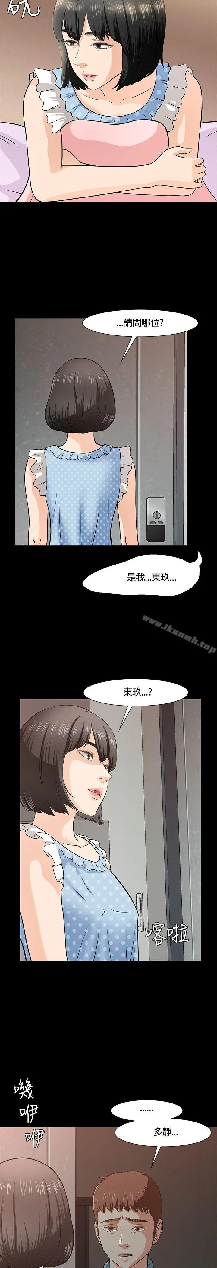 Roommate 第36话 第27页