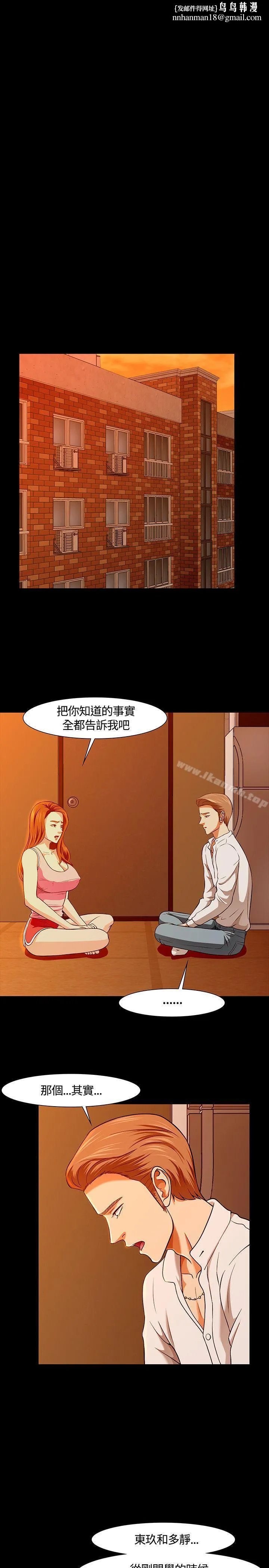 Roommate 第36话 第15页