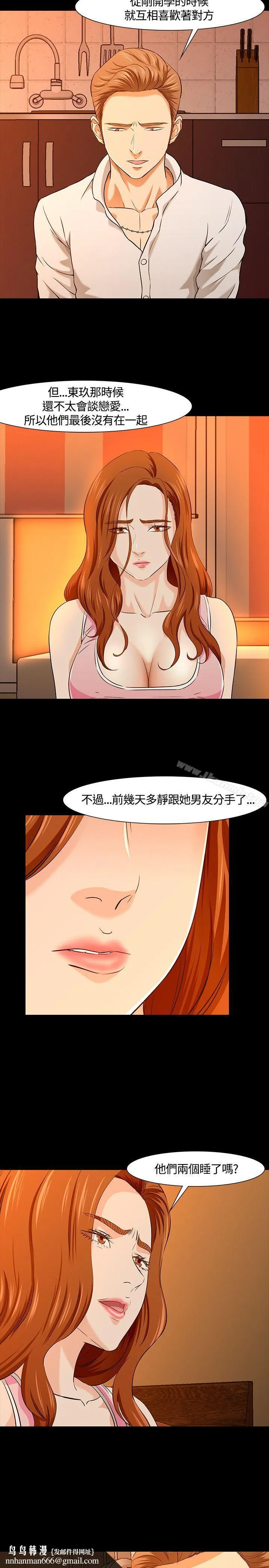 Roommate 第36话 第16页
