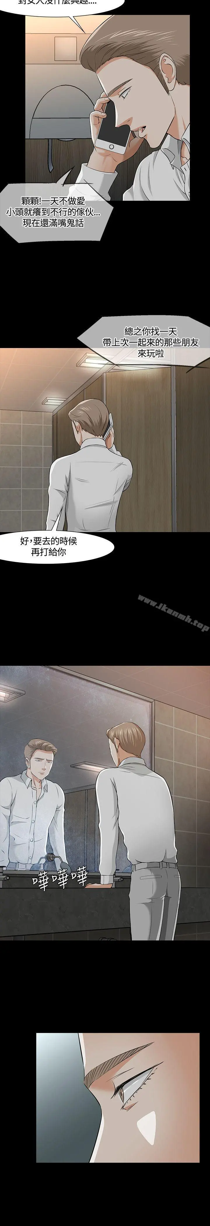 Roommate 第36话 第6页