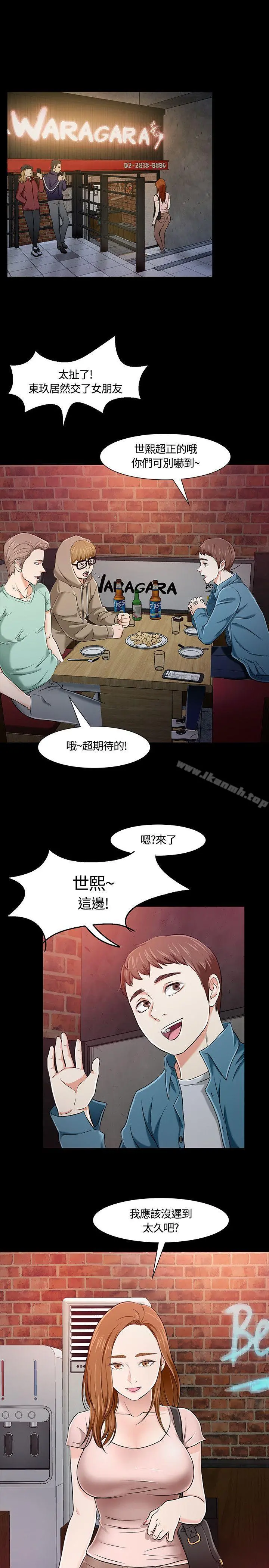 Roommate 第36话 第3页