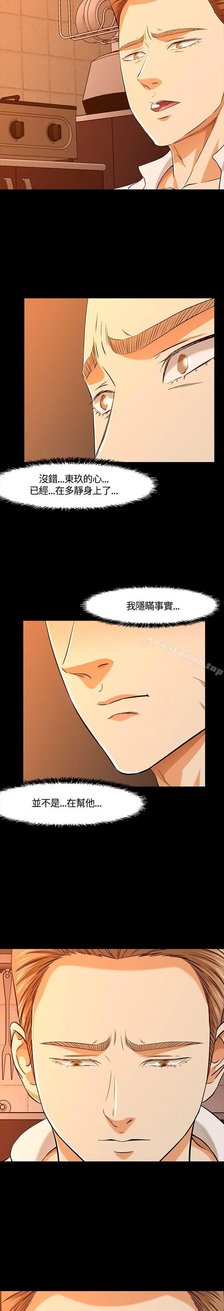 Roommate 第36话 第17页