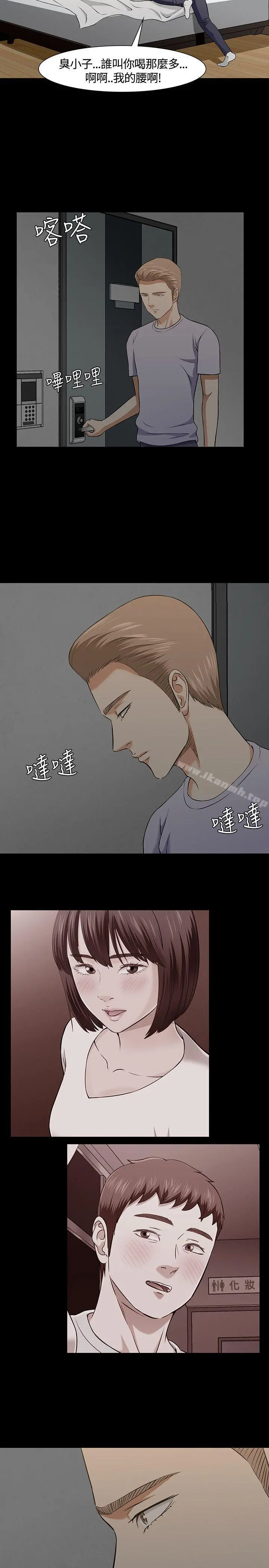 Roommate 第36话 第11页