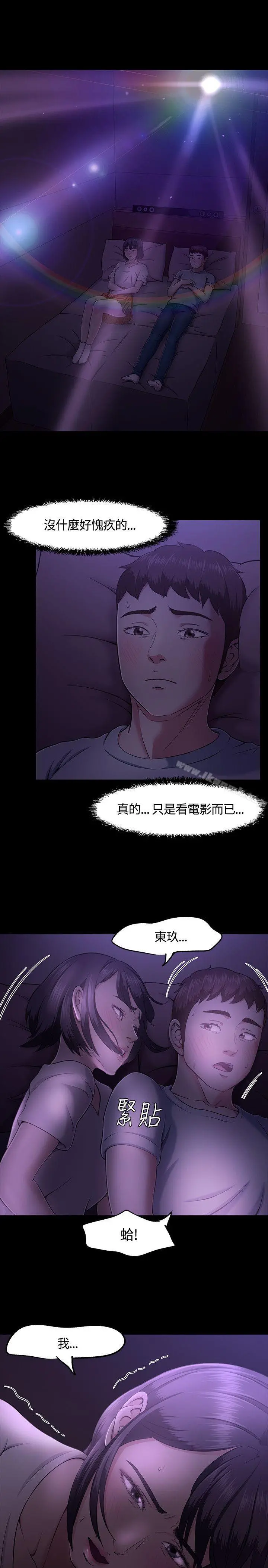 Roommate 第30话 第21页