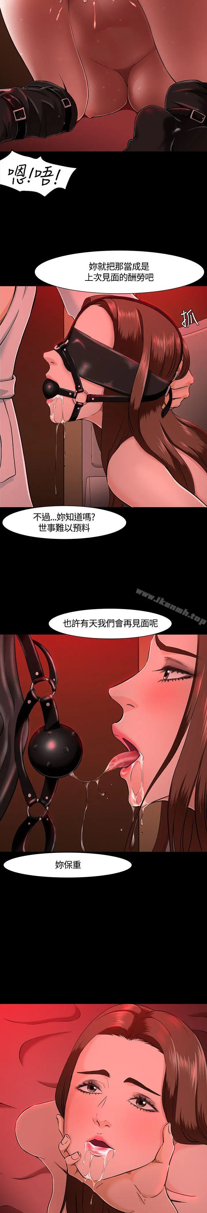Roommate 第30话 第5页
