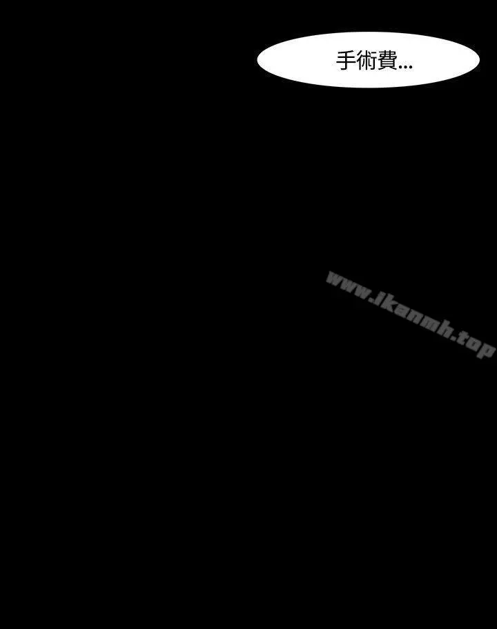 Roommate 第30话 第8页