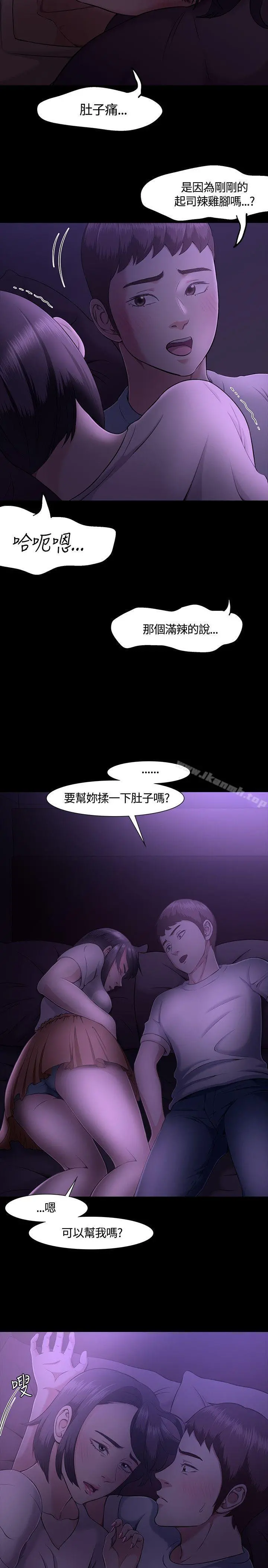 Roommate 第30话 第22页