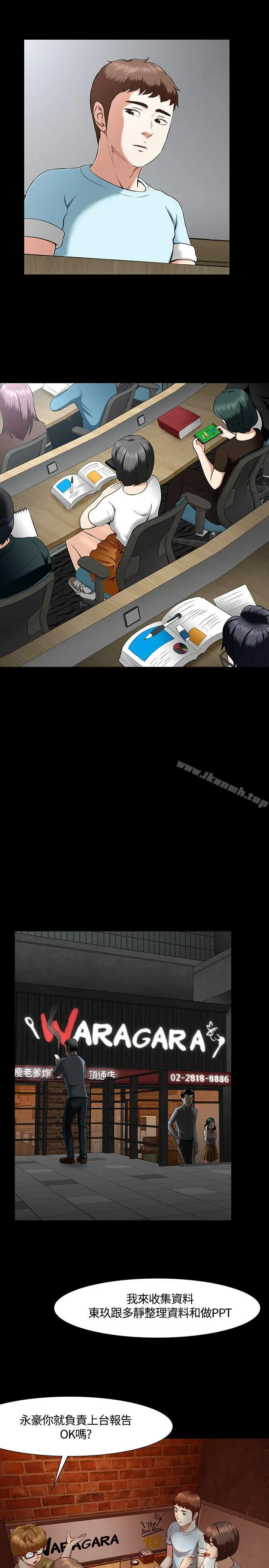 Roommate 第30话 第10页