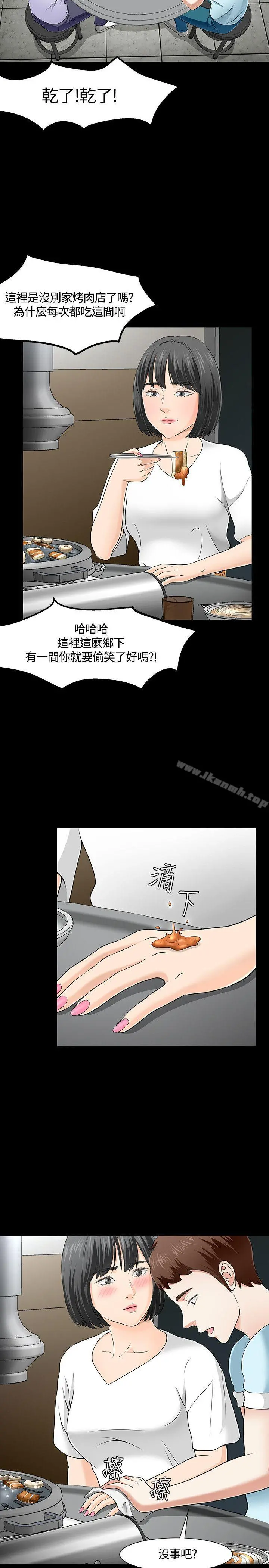 Roommate 第30话 第13页