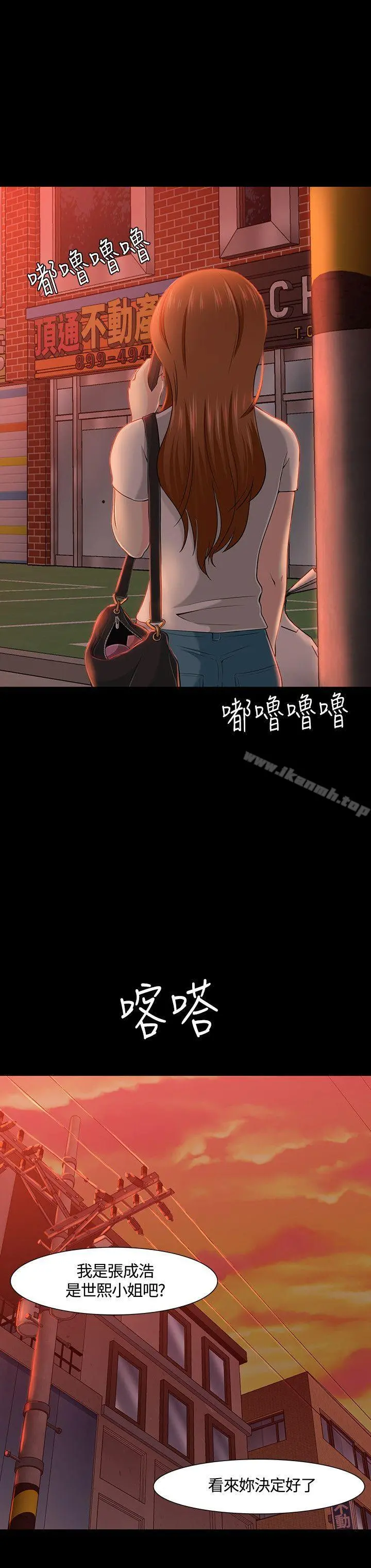 Roommate 第30话 第2页
