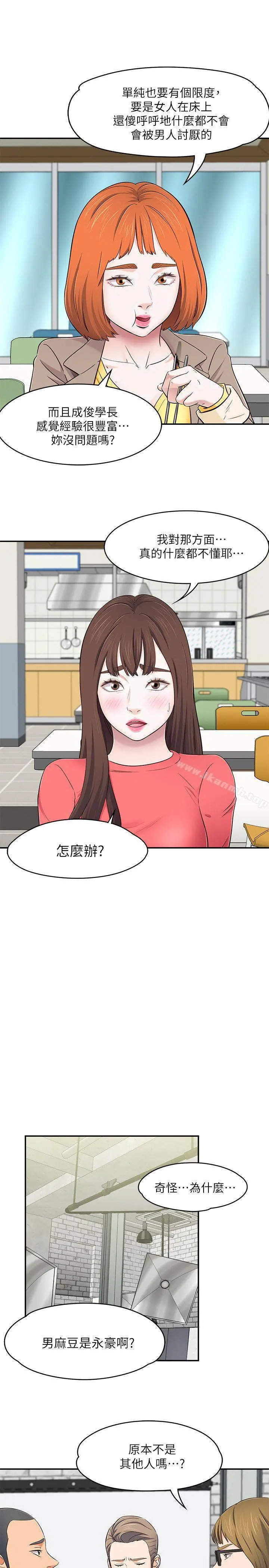 Roommate 第73话-压抑不了的欲望 第16页