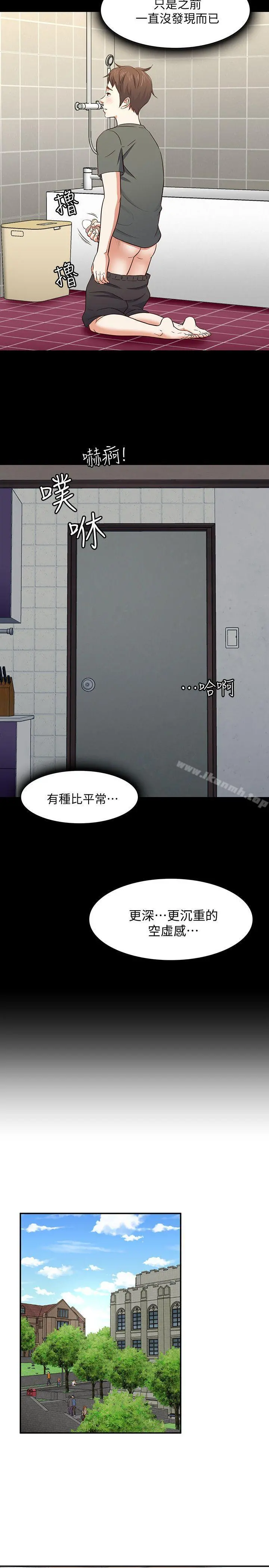 Roommate 第73话-压抑不了的欲望 第12页
