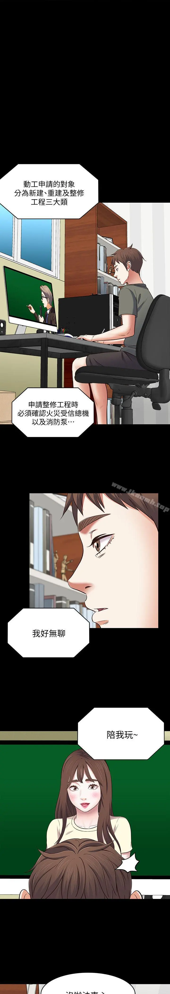 Roommate 第73话-压抑不了的欲望 第7页