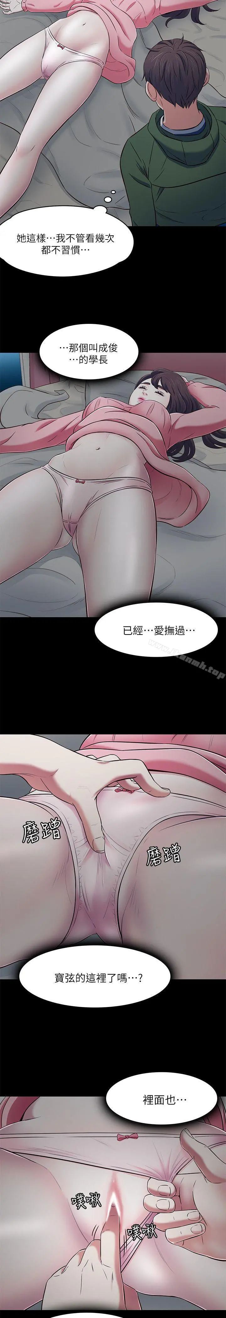 Roommate 第73话-压抑不了的欲望 第5页