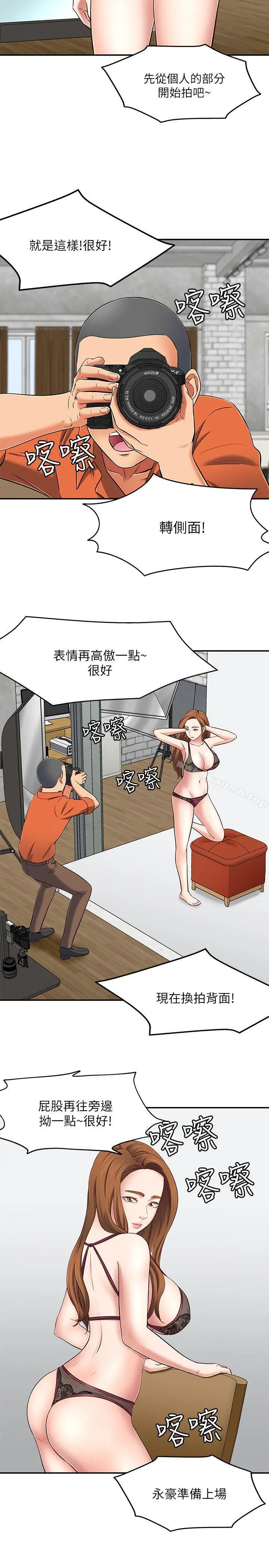 Roommate 第73话-压抑不了的欲望 第18页