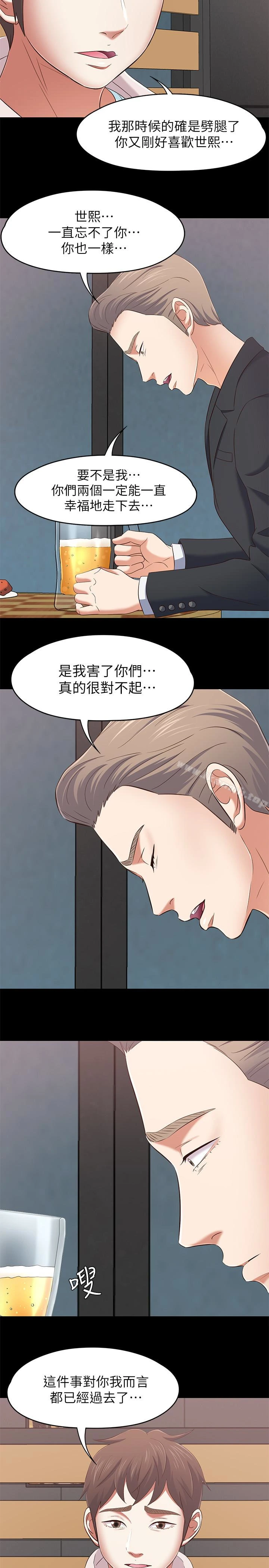 Roommate 最终话-回到最初的缘分 第12页