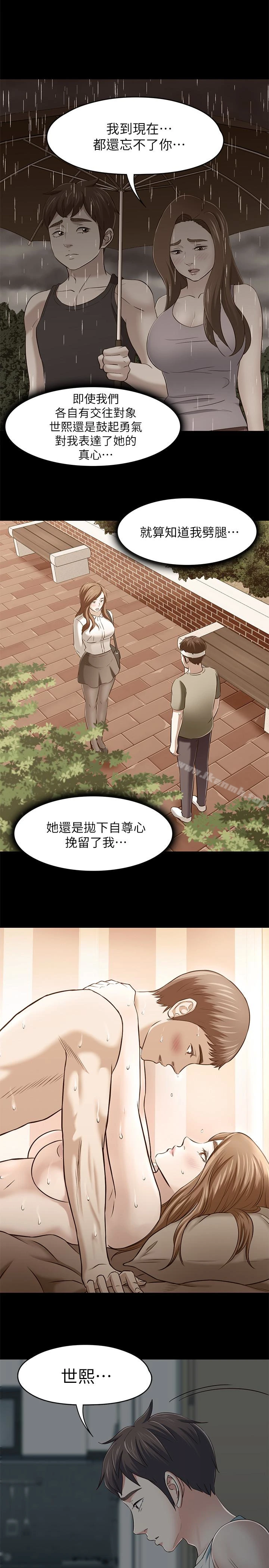 Roommate 最终话-回到最初的缘分 第17页