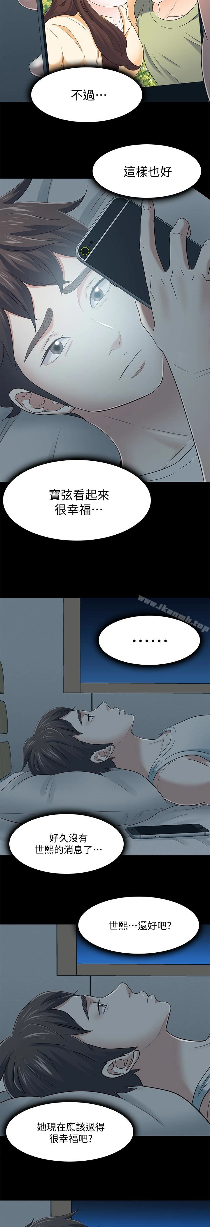 Roommate 最终话-回到最初的缘分 第8页
